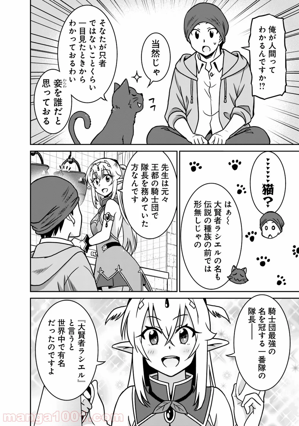 最強の種族が人間だった件 第36話 - Page 6