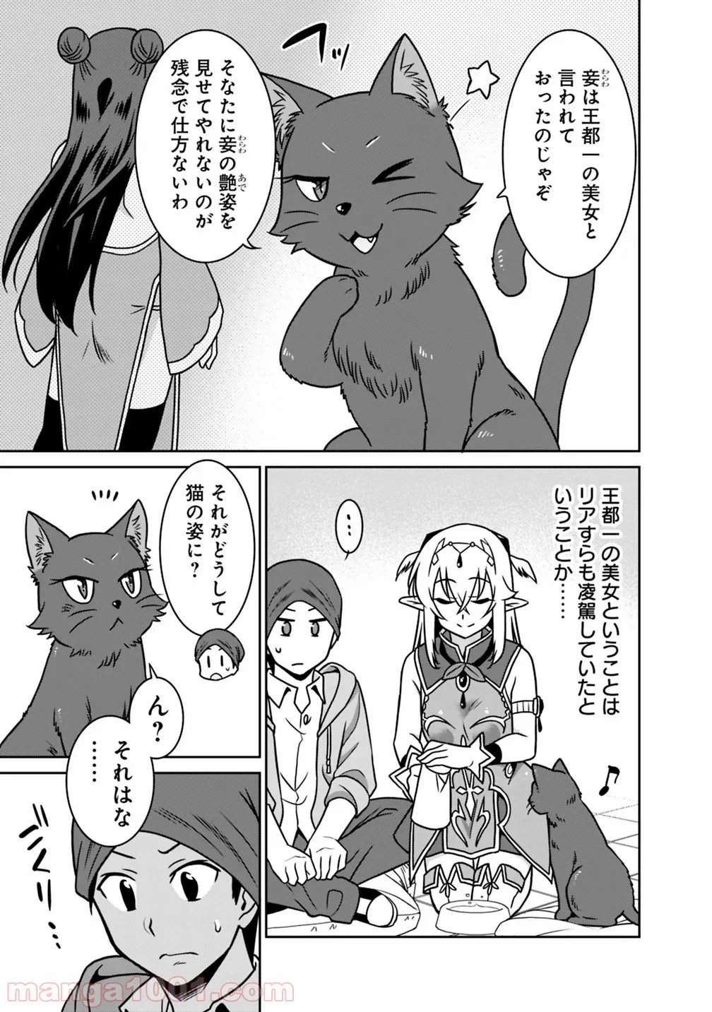 最強の種族が人間だった件 第36話 - Page 7