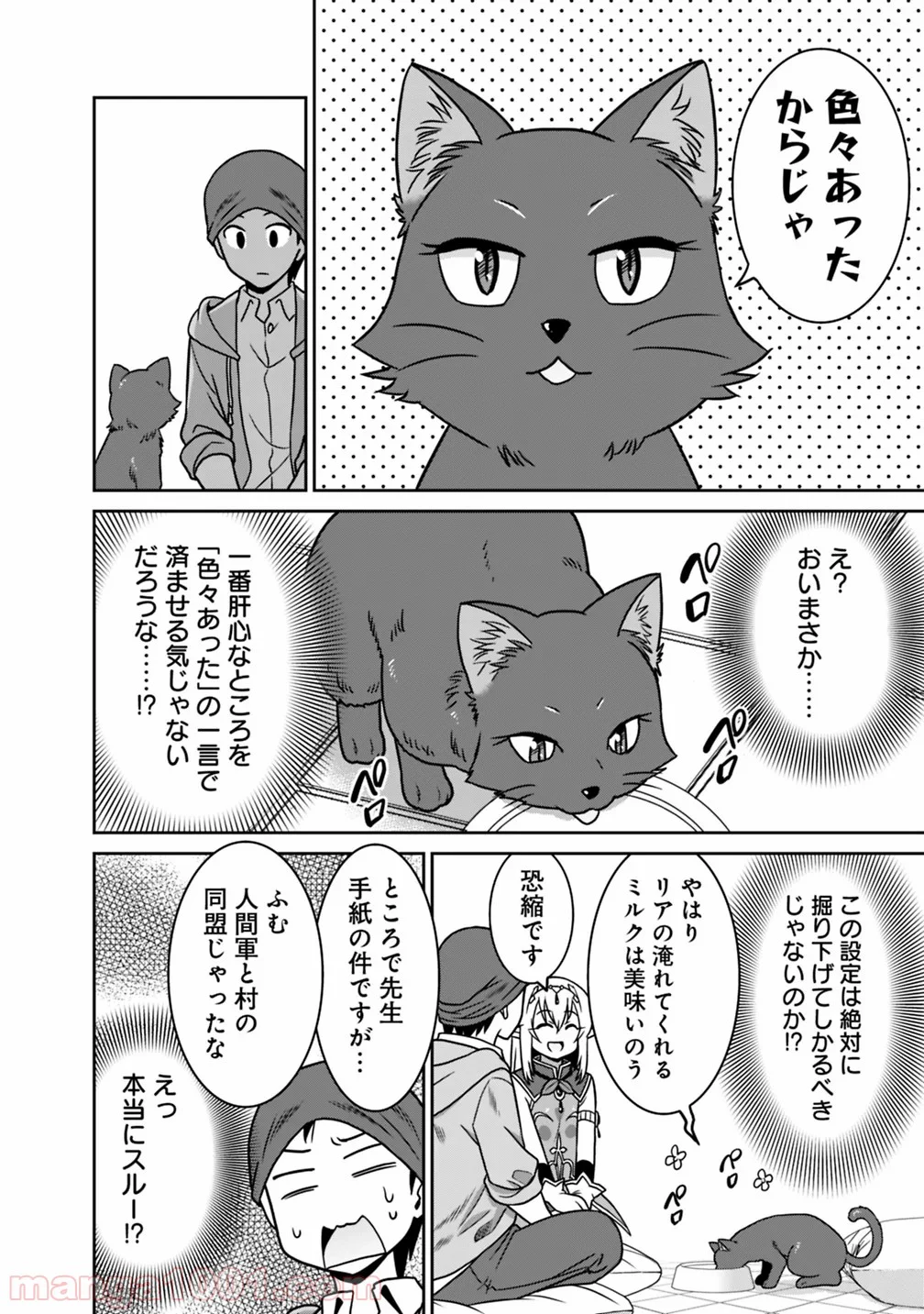 最強の種族が人間だった件 第36話 - Page 8