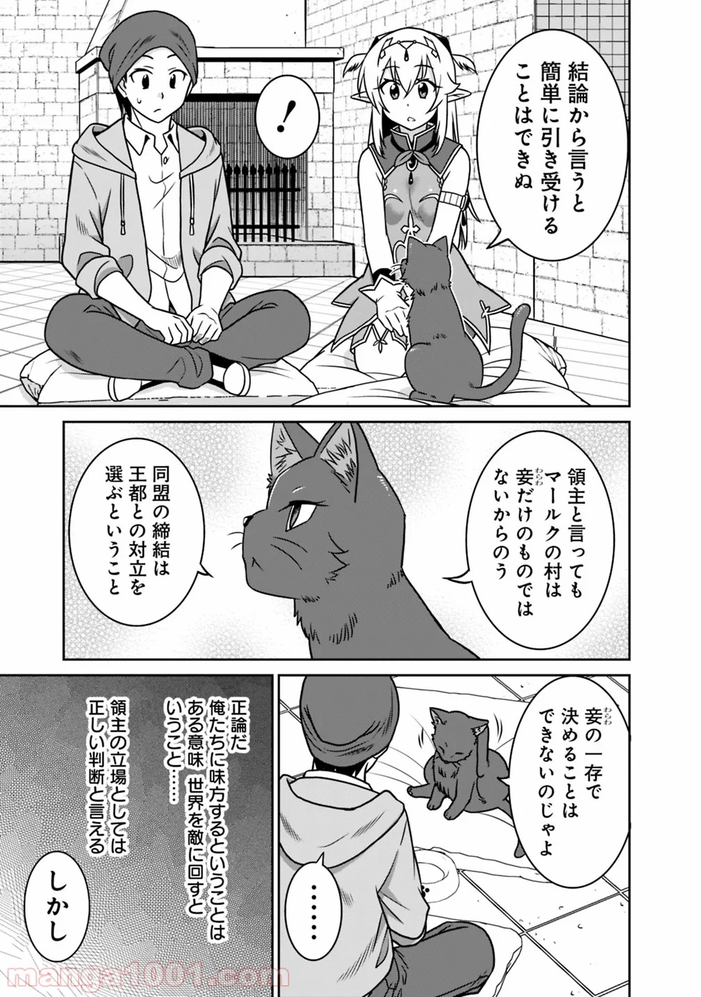 最強の種族が人間だった件 第36話 - Page 9