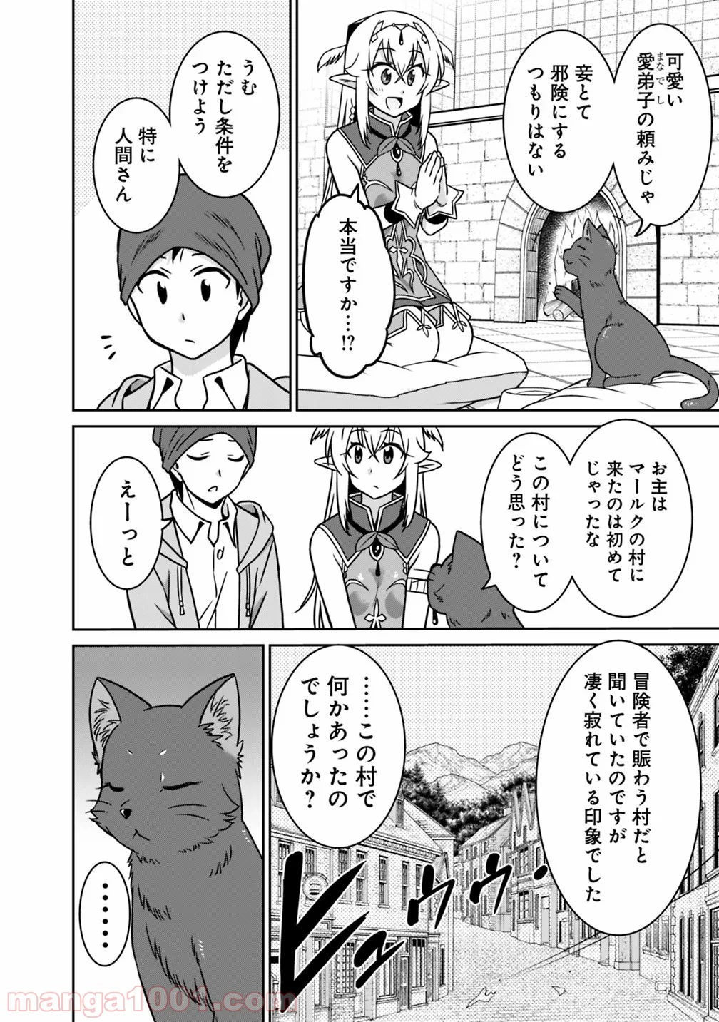 最強の種族が人間だった件 第36話 - Page 10