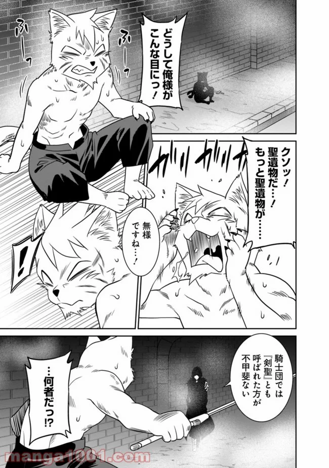 最強の種族が人間だった件 第10話 - Page 15