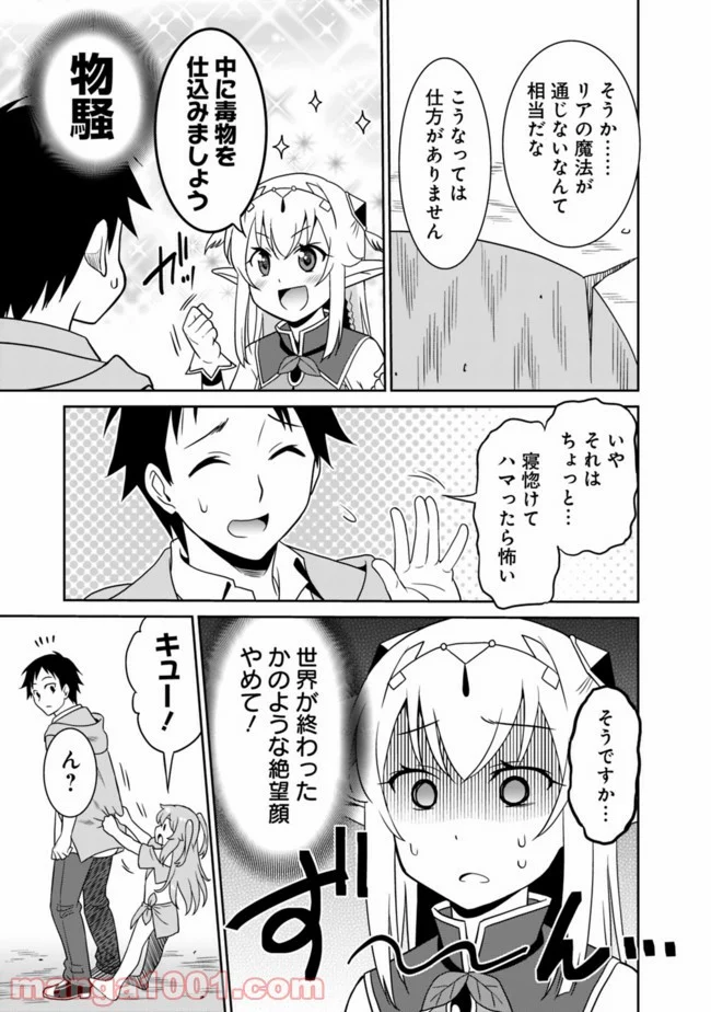 最強の種族が人間だった件 第9話 - Page 3