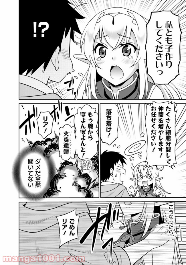 最強の種族が人間だった件 第9話 - Page 6