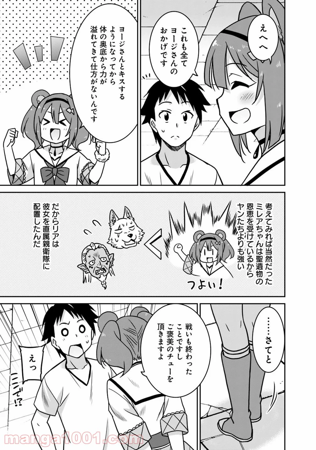 最強の種族が人間だった件 第39話 - Page 13