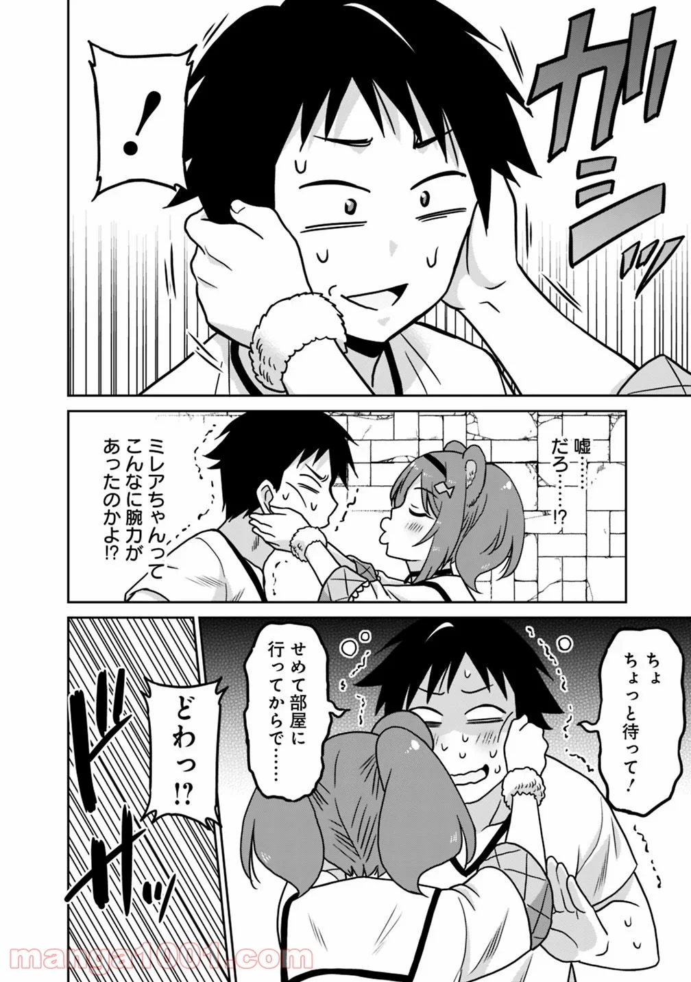 最強の種族が人間だった件 第39話 - Page 14