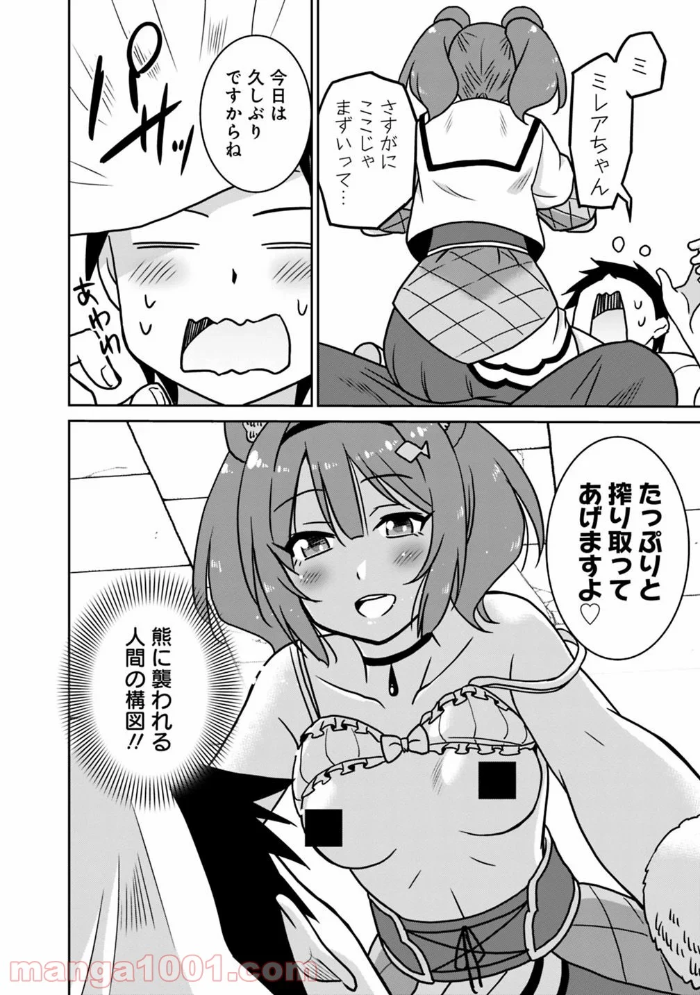 最強の種族が人間だった件 第39話 - Page 16