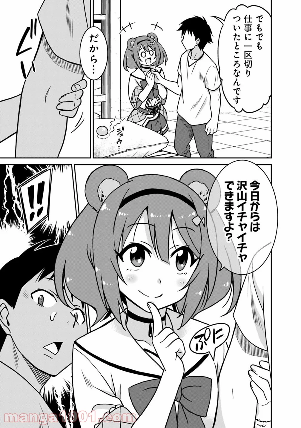 最強の種族が人間だった件 第39話 - Page 3