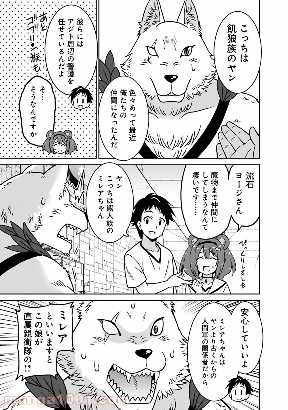 最強の種族が人間だった件 第39話 - Page 7