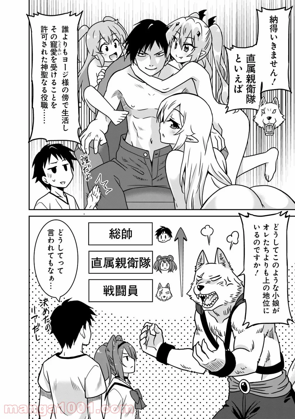 最強の種族が人間だった件 第39話 - Page 8