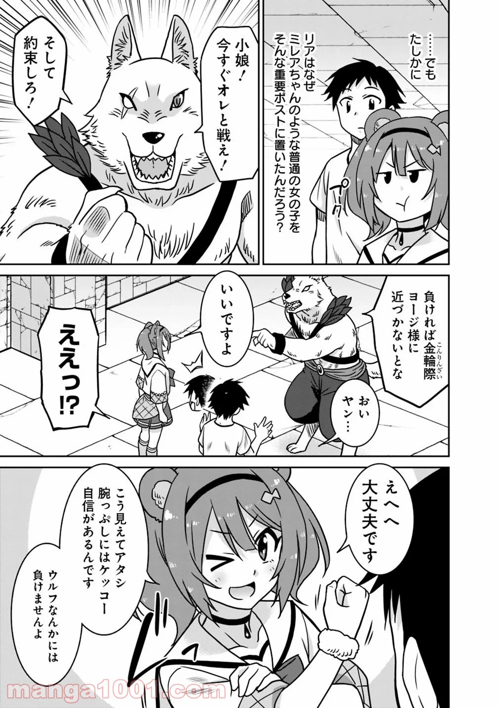 最強の種族が人間だった件 第39話 - Page 9