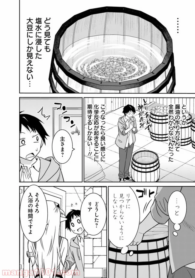 最強の種族が人間だった件 第24話 - Page 16