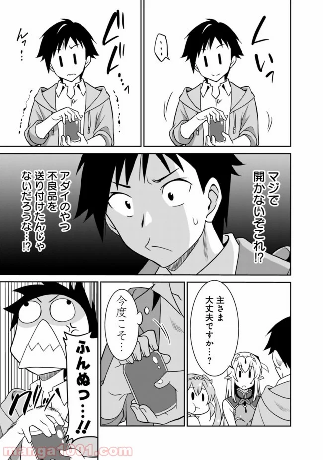 最強の種族が人間だった件 第24話 - Page 3