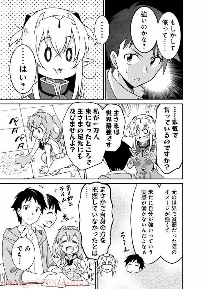 最強の種族が人間だった件 第24話 - Page 5