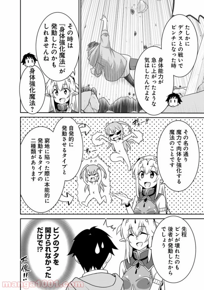 最強の種族が人間だった件 第24話 - Page 6