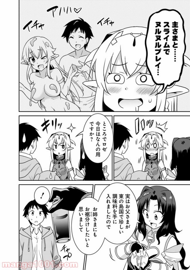 最強の種族が人間だった件 第24話 - Page 10