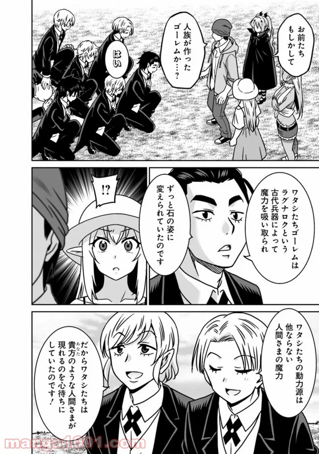 最強の種族が人間だった件 第54話 - Page 2