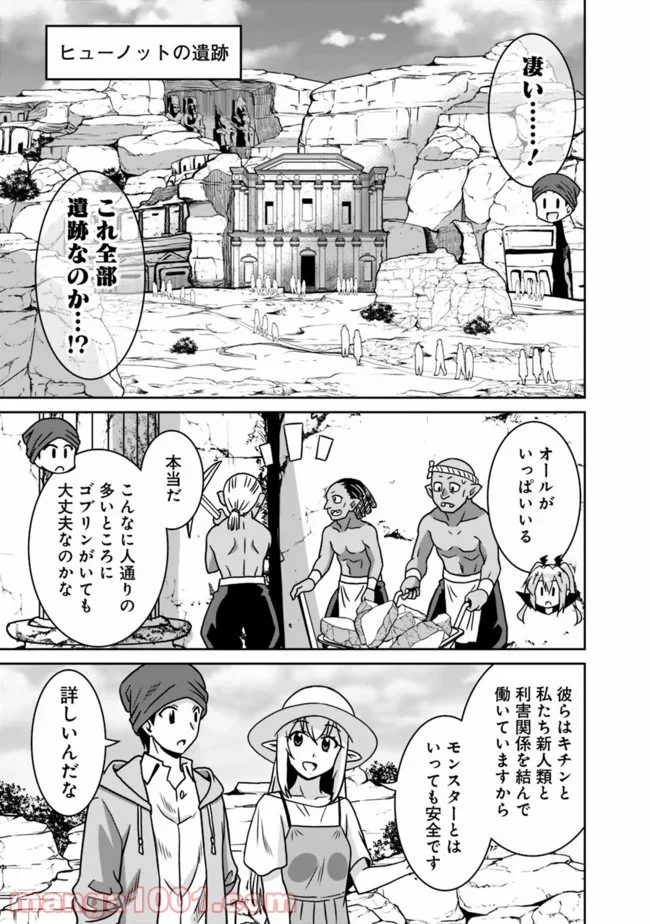 最強の種族が人間だった件 第54話 - Page 11