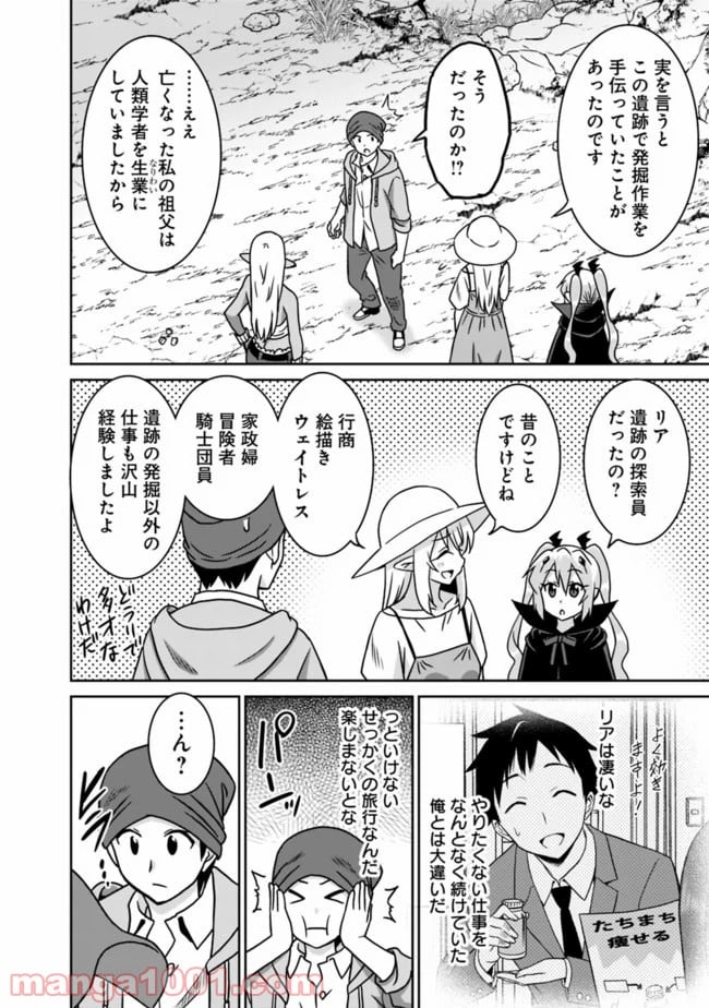 最強の種族が人間だった件 第54話 - Page 12