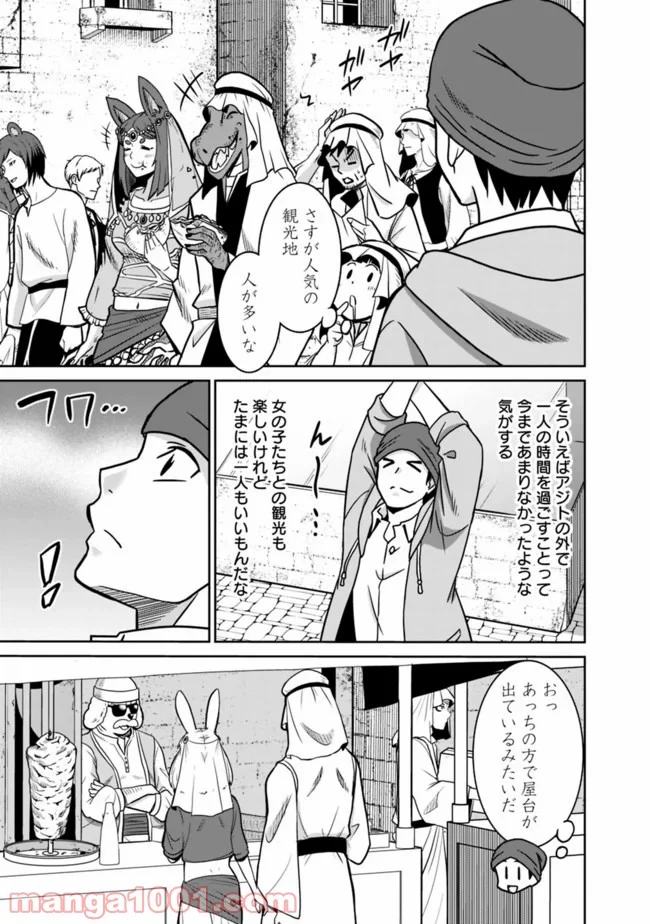 最強の種族が人間だった件 第54話 - Page 15