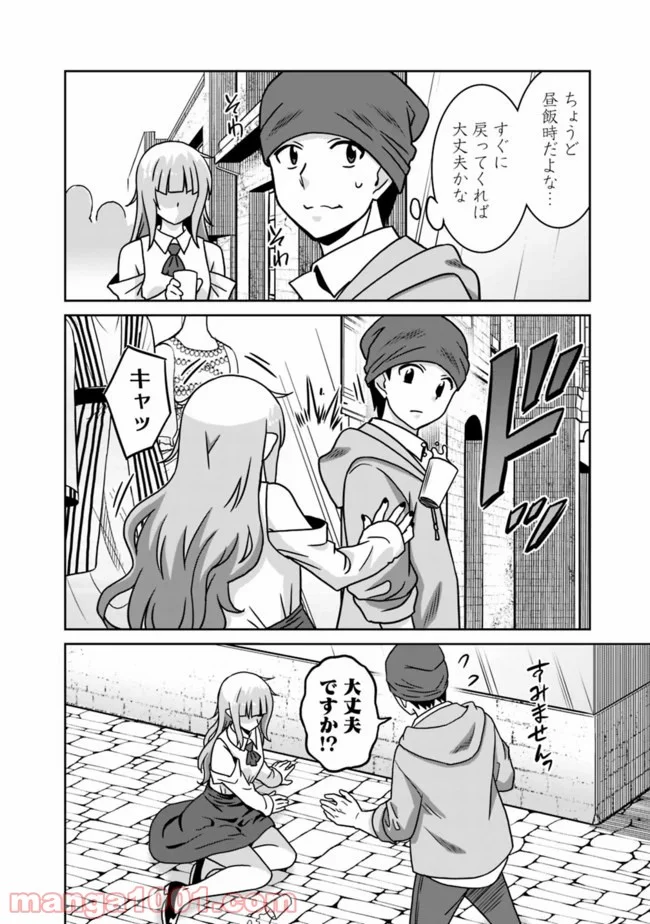 最強の種族が人間だった件 第54話 - Page 16