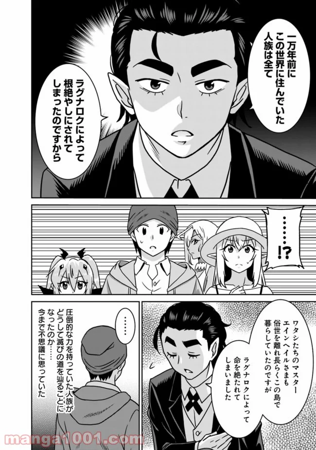 最強の種族が人間だった件 第54話 - Page 4