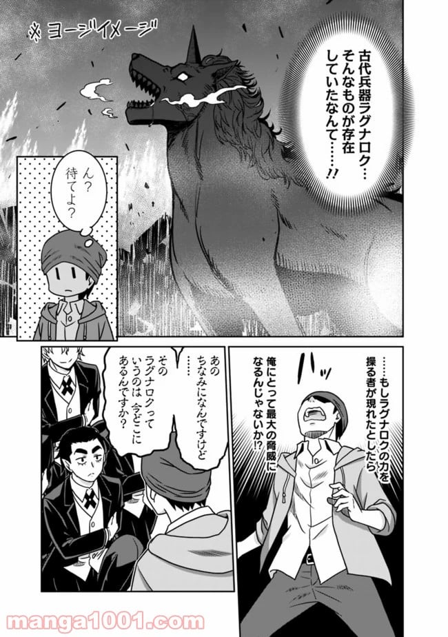 最強の種族が人間だった件 第54話 - Page 5