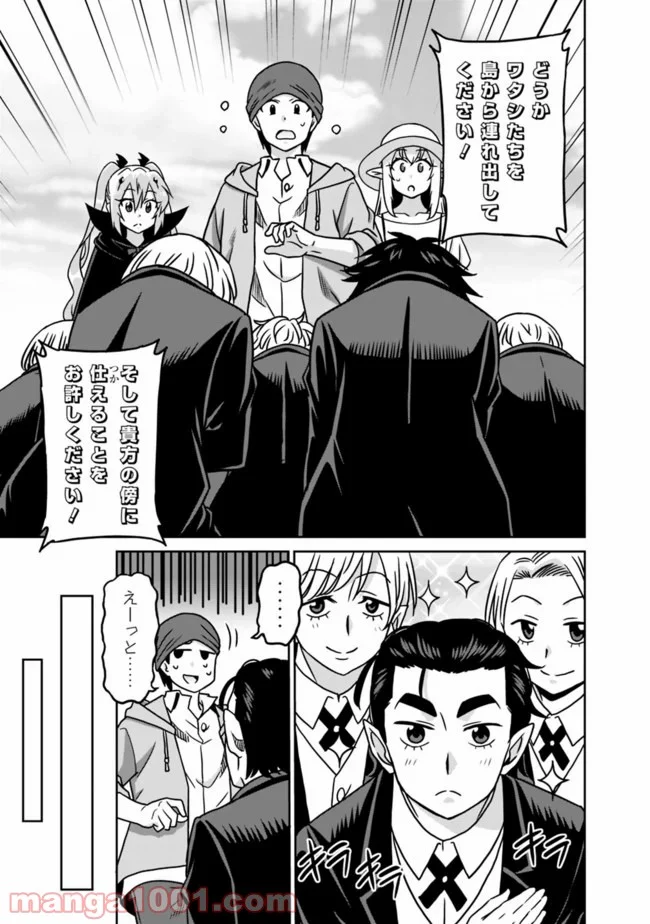 最強の種族が人間だった件 第54話 - Page 7