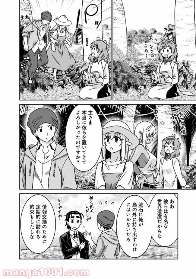 最強の種族が人間だった件 第54話 - Page 8