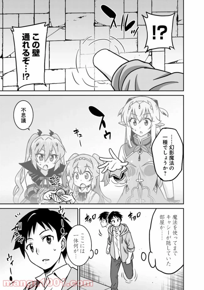 最強の種族が人間だった件 第49話 - Page 3