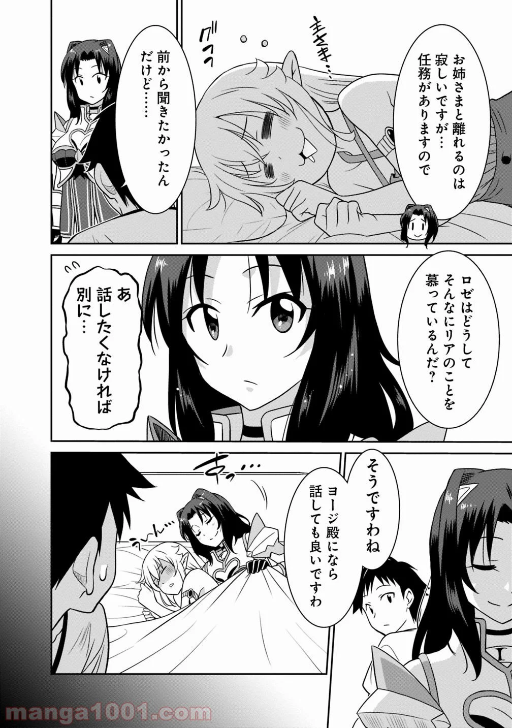 最強の種族が人間だった件 - 第27話 - Page 2