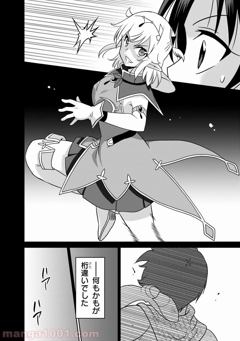 最強の種族が人間だった件 第27話 - Page 16