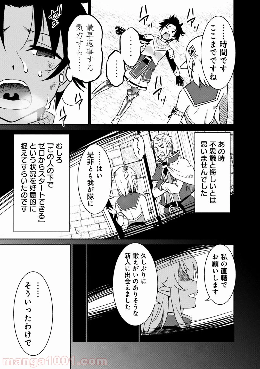 最強の種族が人間だった件 第27話 - Page 17