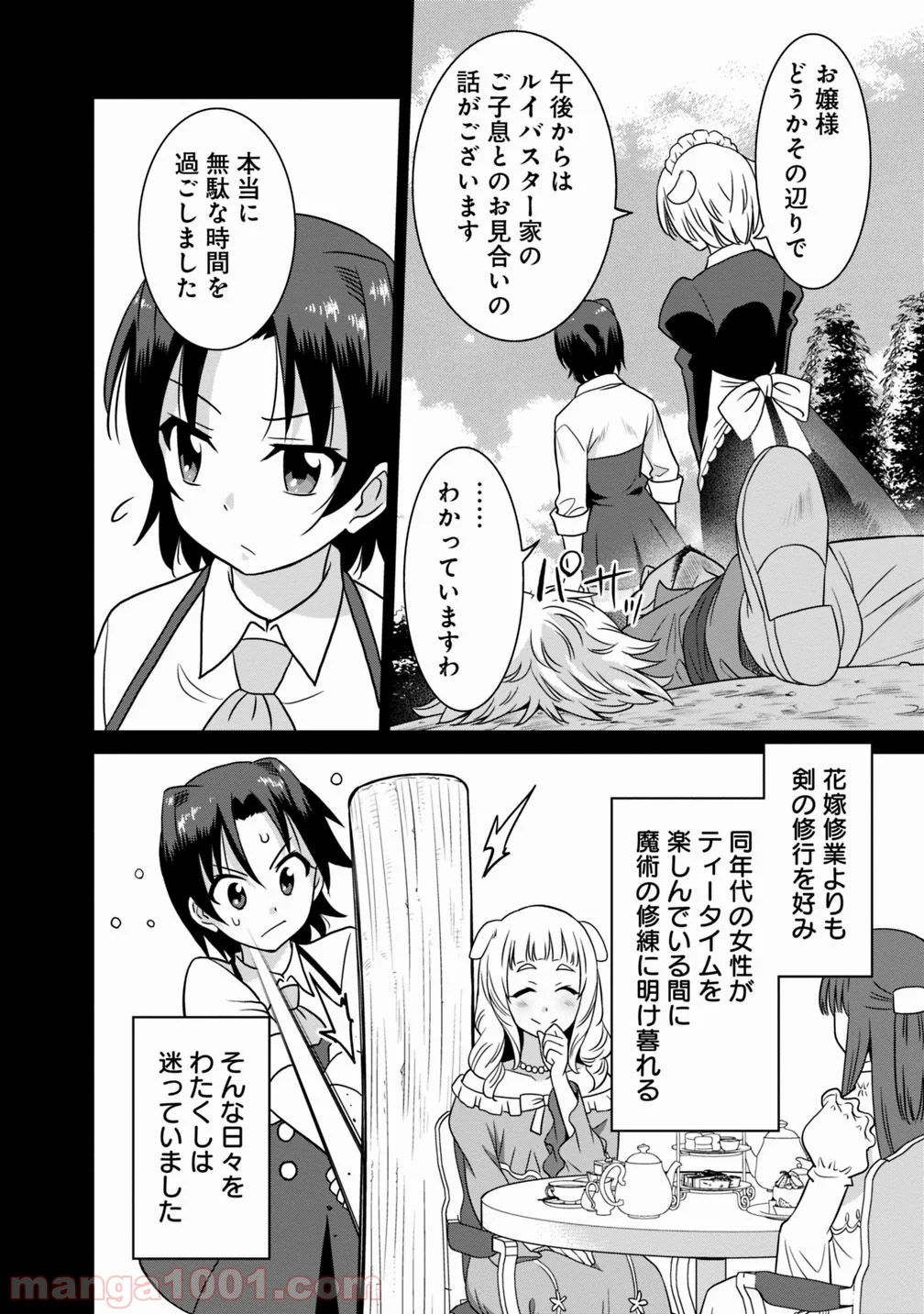 最強の種族が人間だった件 第27話 - Page 6