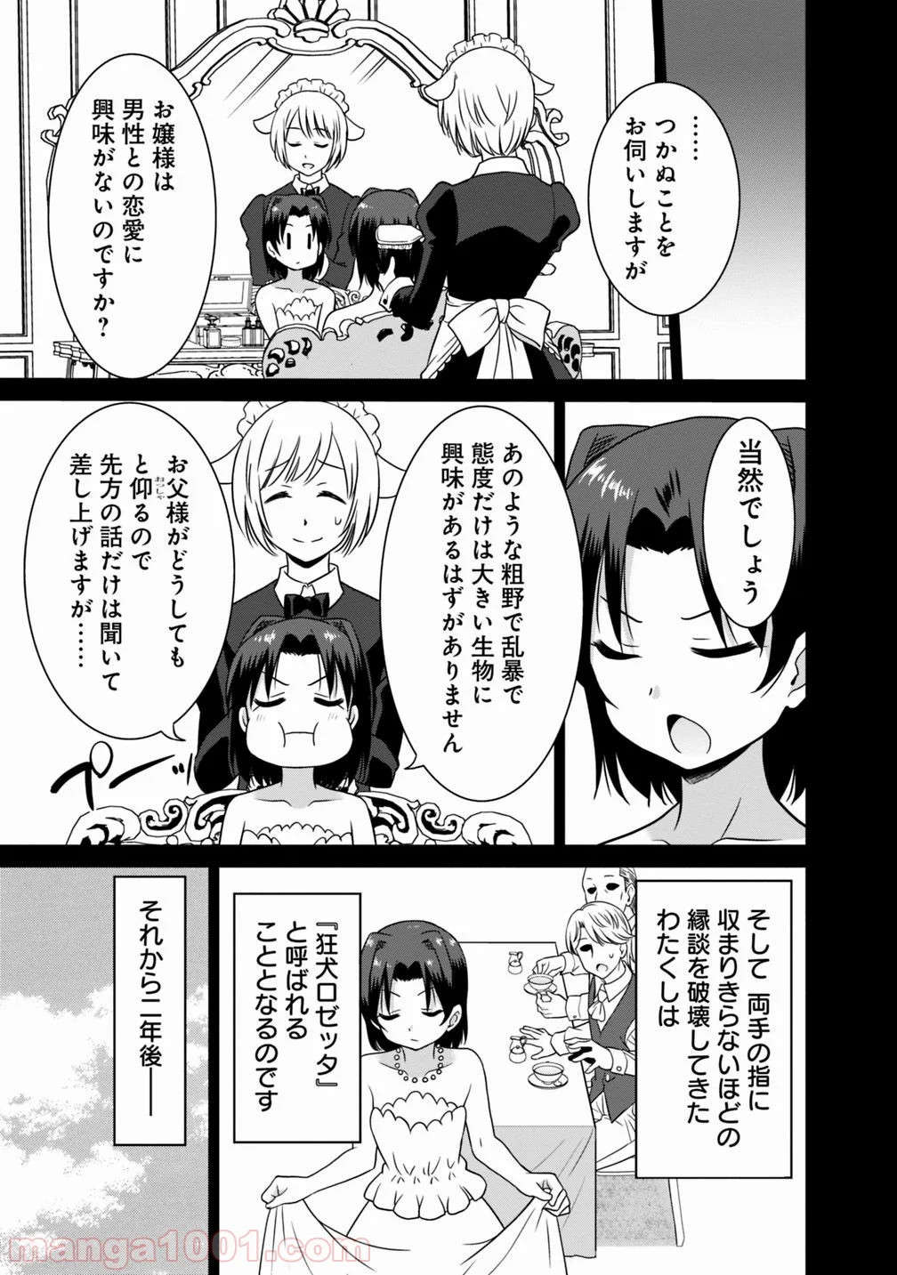 最強の種族が人間だった件 第27話 - Page 7