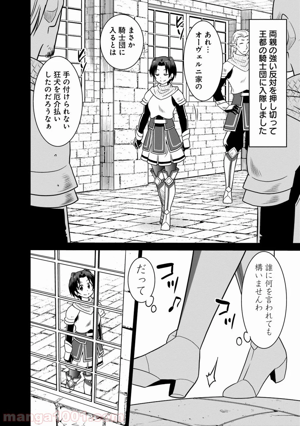 最強の種族が人間だった件 第27話 - Page 8