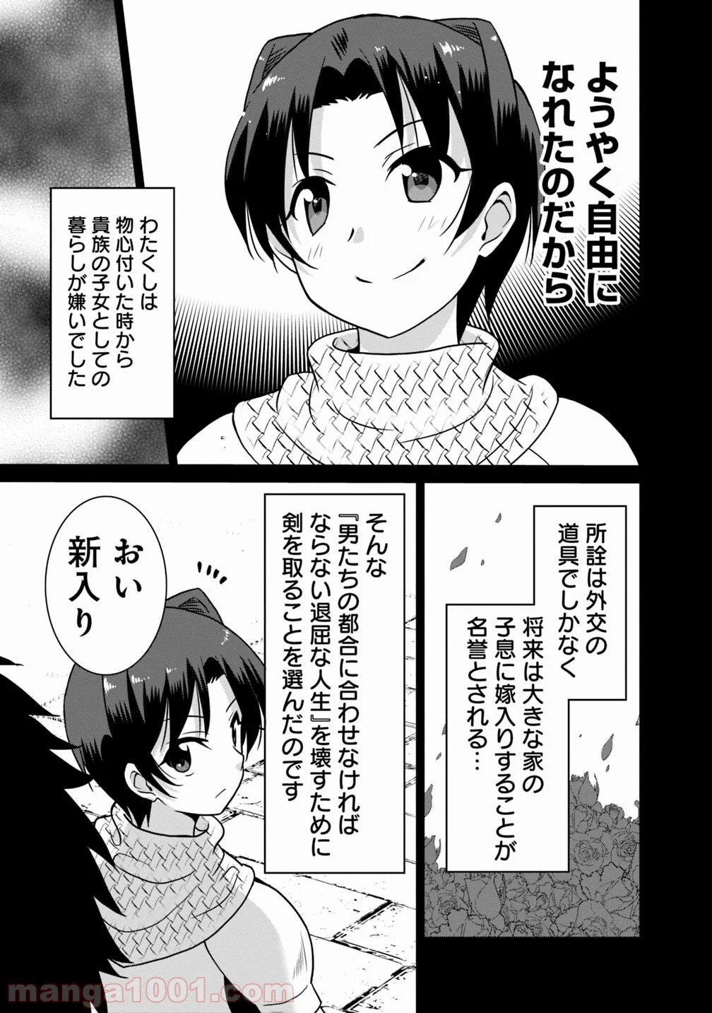 最強の種族が人間だった件 - 第27話 - Page 9