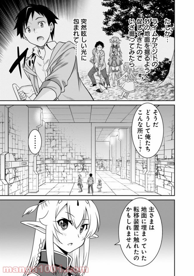 最強の種族が人間だった件 第13話 - Page 3