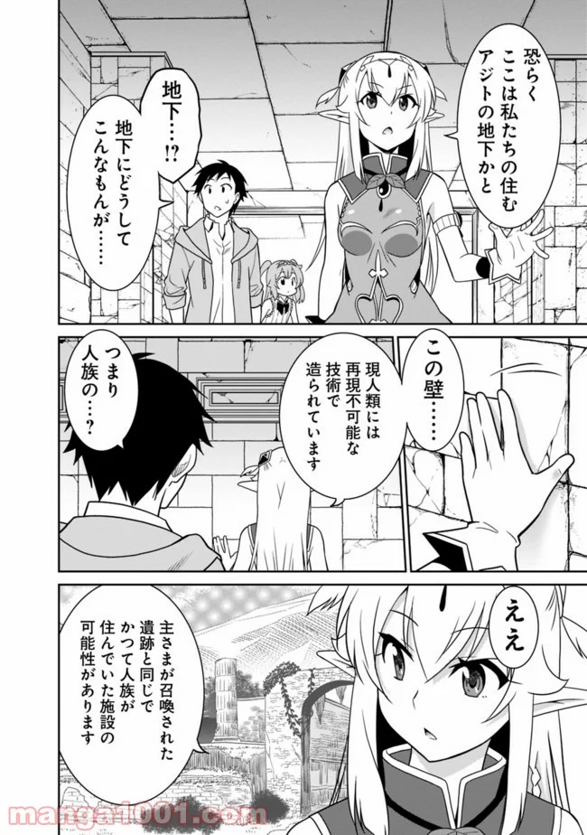 最強の種族が人間だった件 第13話 - Page 4