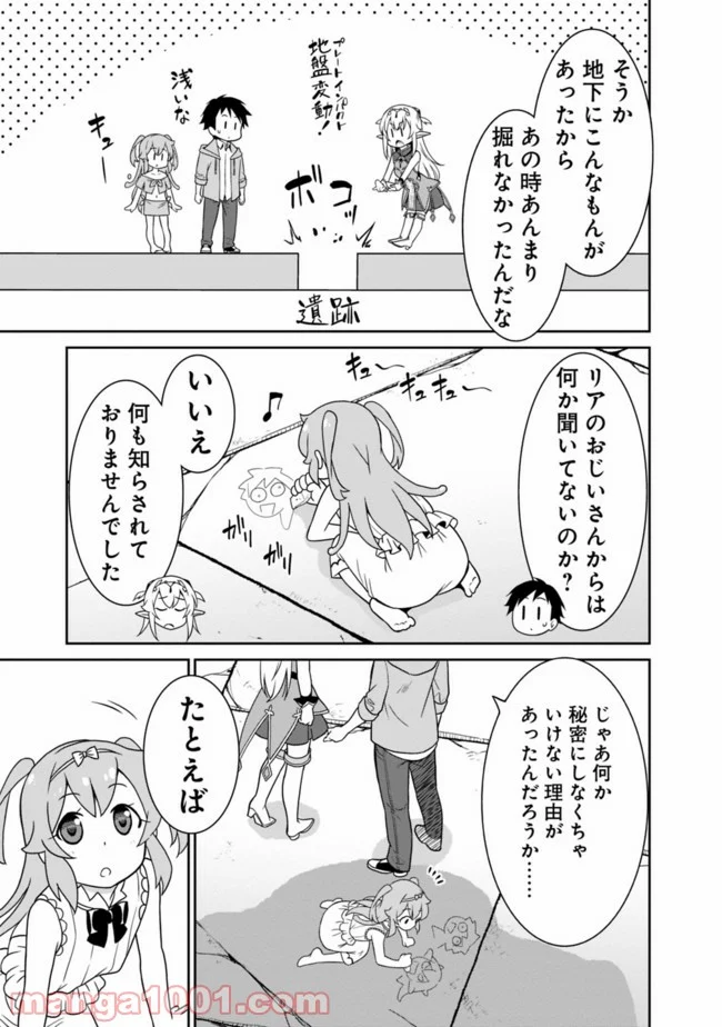 最強の種族が人間だった件 第13話 - Page 5