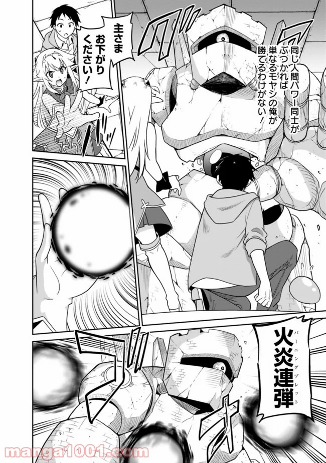 最強の種族が人間だった件 第13話 - Page 10