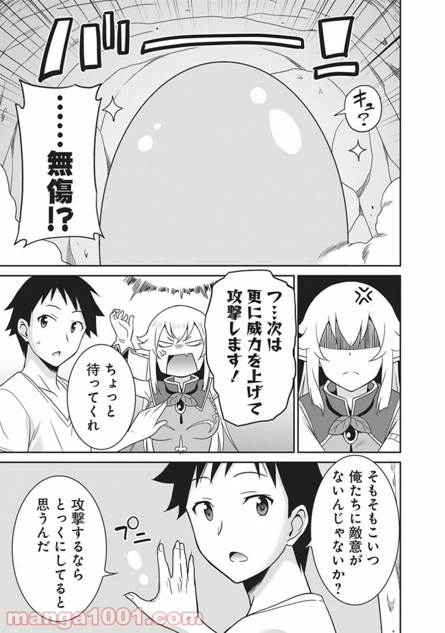 最強の種族が人間だった件 第4話 - Page 11