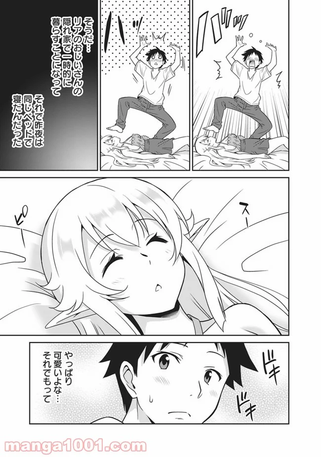 最強の種族が人間だった件 第4話 - Page 3