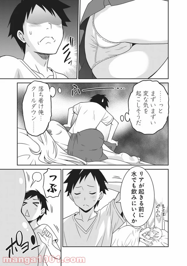 最強の種族が人間だった件 第4話 - Page 5