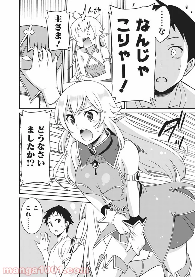 最強の種族が人間だった件 第4話 - Page 6