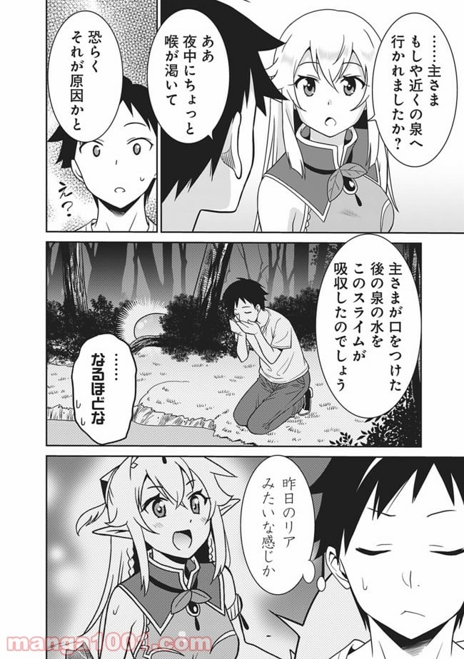 最強の種族が人間だった件 第4話 - Page 8