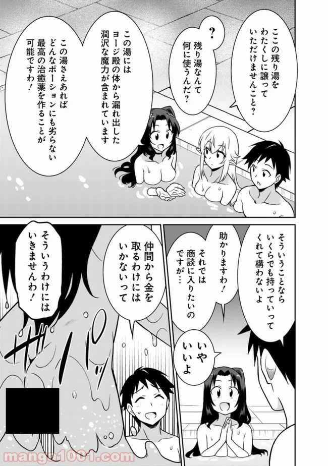 最強の種族が人間だった件 第25話 - Page 11