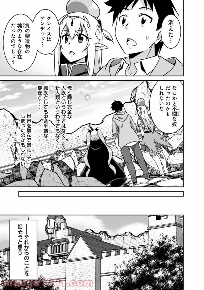 最強の種族が人間だった件 第62話 - Page 13