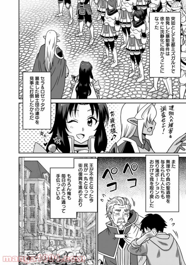 最強の種族が人間だった件 第62話 - Page 14