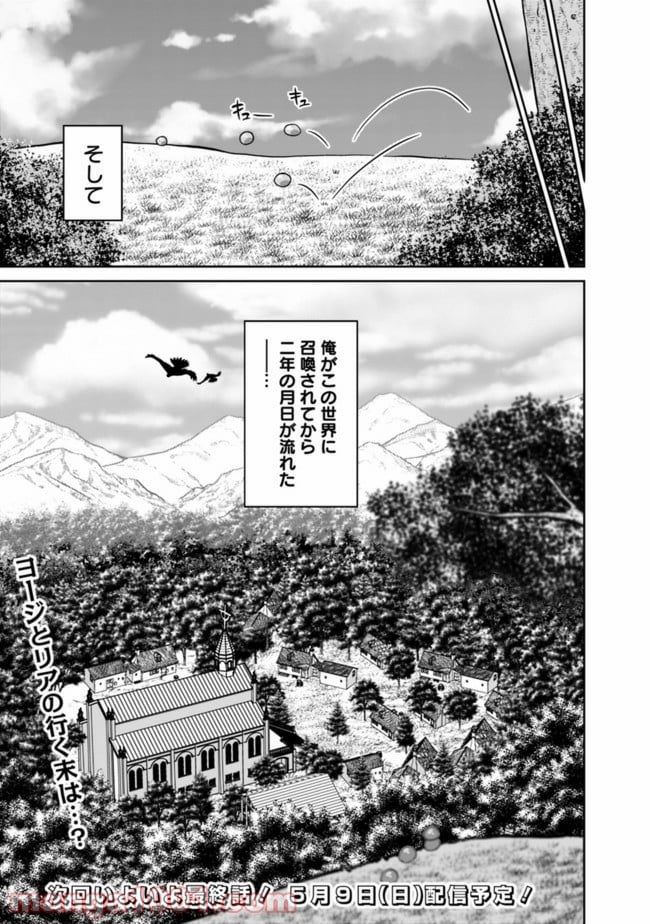 最強の種族が人間だった件 第62話 - Page 17